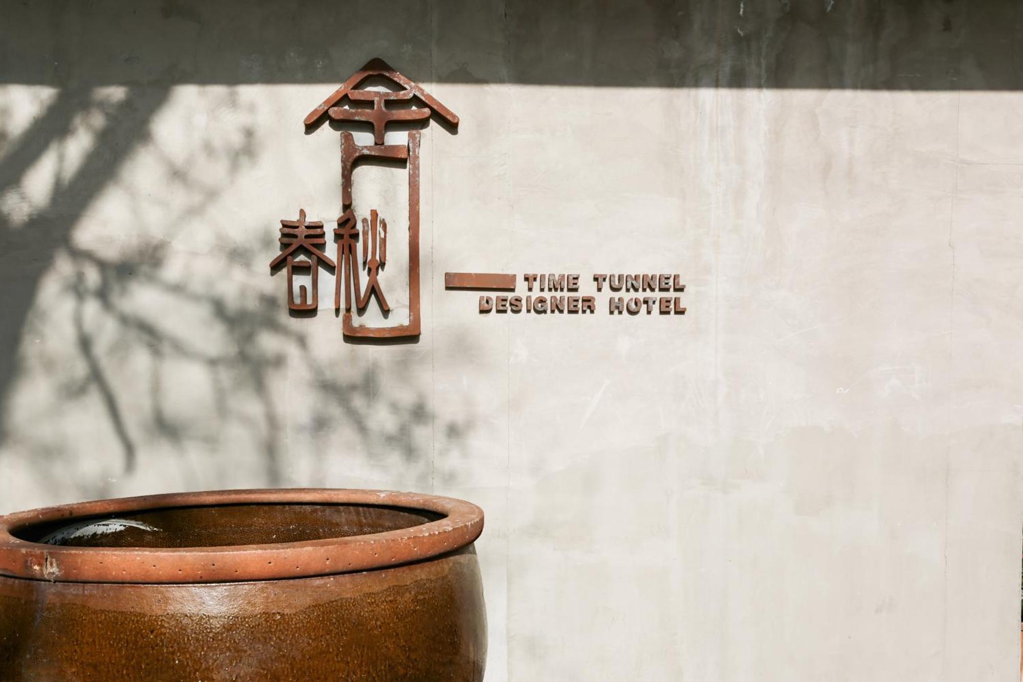 Time Tunnel Designer Hotel Xi'An Xi'an  Exterior foto